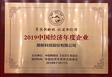 2019中國經濟年度企業